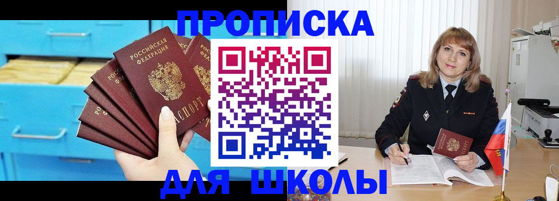 временная прописка в Саянске