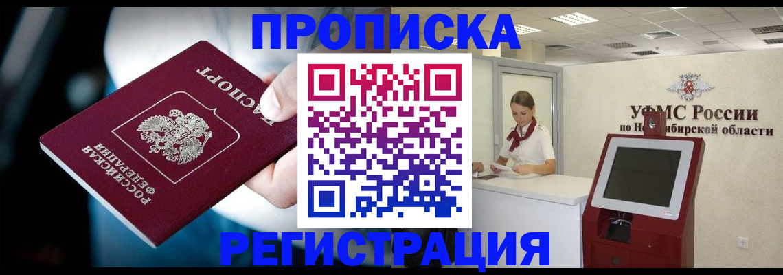 прописка паспорт в Саянске