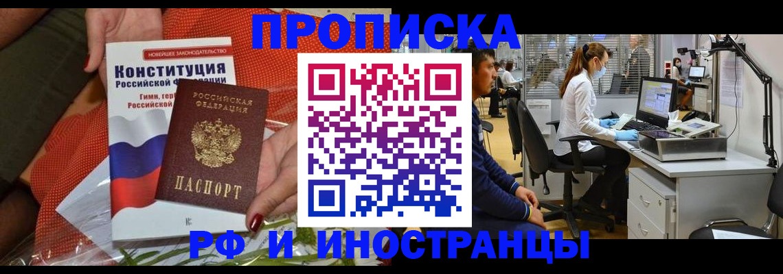 временная регистрация для школы в Саянске