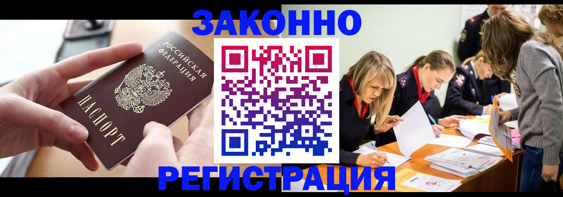 прописка для работы в Саянске